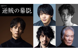 中村倫也が吉田松陰、寛一郎は高杉晋作に　斎藤工＆西岡德馬も　松坂桃李主演の大河ドラマ「逆賊の幕臣」新キャスト