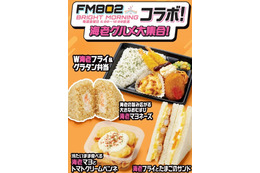 【関西限定】海老グルメがファミマに集合 人気ラジオ番組とコラボしたおむすび、お弁当など4種