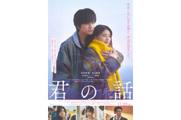 Mrs. GREEN APPLE、新曲が北村匠海×出口夏希「君の話」主題歌に決定 本予告・ビジュアルも解禁