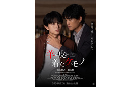 鈴木伸之＆柏木悠主演『羊の皮を着たケモノ』公開決定　ポスタービジュアル到着