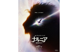 「ここから始まる」グレタ・ガーウィグ監督がメリル・ストリープらと贈る『ナルニア：魔術師のおい』2027年2月11日公開
