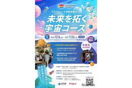 福岡県×キッザニア福岡「宇宙コース」中高生を募集