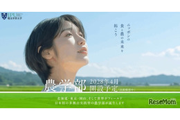 IPU・環太平洋大学、北海道に「農学部」2028年4月開設へ