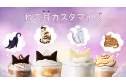 スタバ、“ねこ耳カスタマイズ”スタート ハロウィン彩る2つのモカも登場