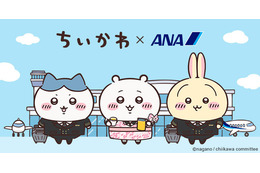 ちいかわたちがANAの制服姿で登場！ ちいかわ×ANAコラボ第1弾10月23日発売