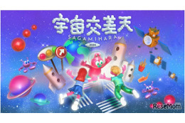 宇宙体験イベント「宇宙交差天」相模原11/7・8…JAXA特別公開も