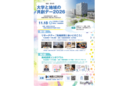 神奈川工科大「大学と地域の共創デー」11/18、研究施設公開など