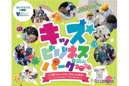 38ブースの仕事体験「キッズビジネスパーク岡山」10/15受付開始