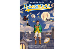 なにわ男子・藤原丈一郎、セルフプロデュース公演「じょうのにちじょう2」上演決定「“丈熱”溢れる作品をお届けします」【コメント】 画像