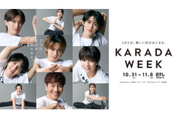 「KARADA WEEK」サポーターM!LKらのキービジュ公開 井桁弘恵はウェルネスアンバサダー・角田夏実＆高木菜那はアスリートサポーターに就任 画像