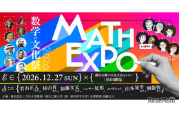 数学の文化祭「MATH EXPO 2026」12/27横浜