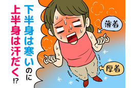 「もう秋なのに、汗が止まらない」上半身は汗だく、足は寒い。50歳女性を困らせた“ちぐはぐな体温”の正体