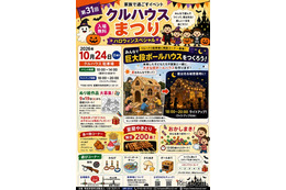 創造力と協働を体験…巨大段ボールハウスづくり＆ライトアップ10/24室蘭