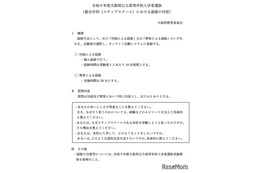 【高校受験2027】大阪府公立高、ステップスクールの面接内容を公表