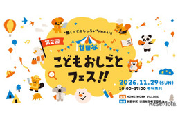 小中学生の無料職業体験「世田谷こどもおしごとフェス」11/29