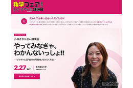 私学フェア2027、ビリギャル小林さやか氏が講演…伊勢崎2/27