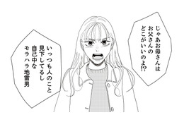 顔を見ると交際相手のことで言い合いになる母娘。そして母親が思わずうろたえた娘の反論とは？【地雷男にサヨナラ #９】