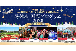 【冬休み2026】小中高生「海外留学プログラム」全4コース