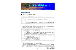 【高校受験2027】福島県立高「入試早わかり」入試概要やWeb出願解説