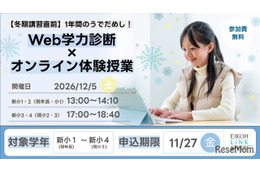 年長-小3対象、栄光のWeb学力診断・オンライン体験12/5
