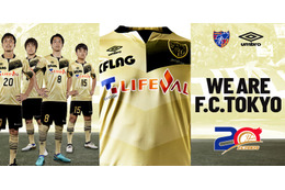 FC東京、クラブ創設20周年記念ユニフォームを発表！“栄光と輝き”のゴールド 画像