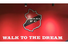 いわきFC、JFL昇格が内定！残り1枠を京都と高知が争う 画像