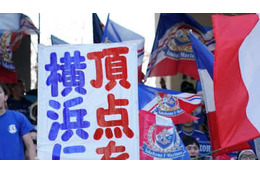 【速報】横浜F・マリノスがJ1リーグ制覇！最終節でFC東京との直接対決を制す 画像