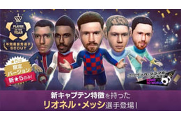 「最強メッシ」は当たるのか？社運を賭けて『サカつくRTW』のガチャを回してみた 画像