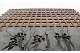 娘性的虐待の父親に逆転有罪 画像