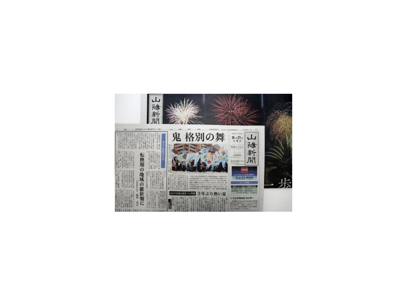 通算の発行号数が5万号に達した「山陽新聞」の21日付朝刊