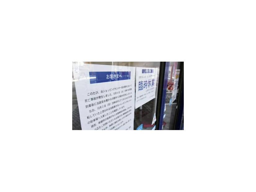 受水槽での死亡事故を受け、「フジグラン緑井」に掲げられた「臨時休業」のお知らせ＝6日午後、広島市