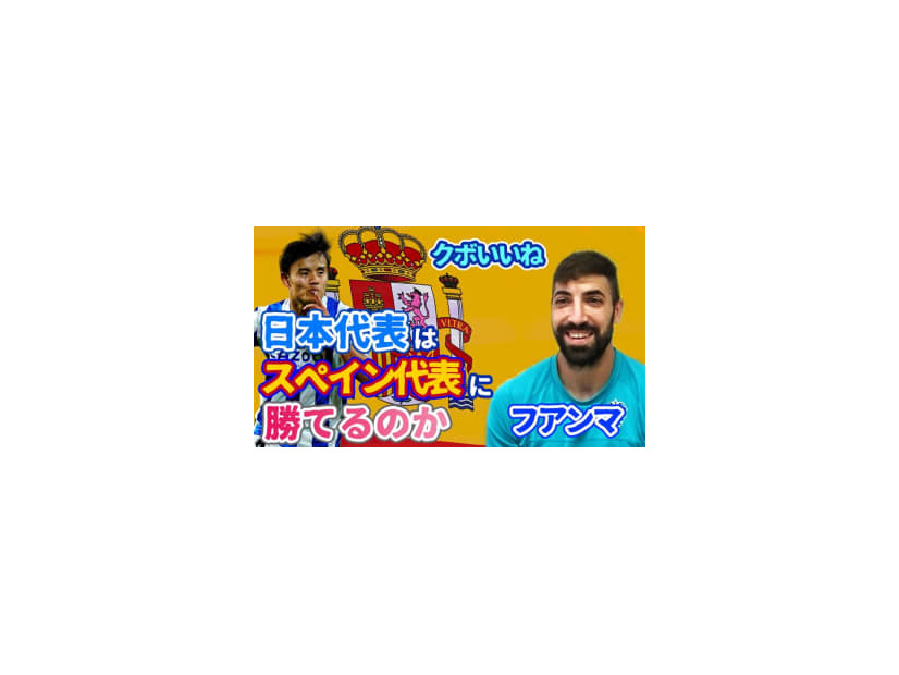 アビスパ福岡FWフアンマ・デルガドに聞いた！日本代表の注目選手と「スペイン攻略法」