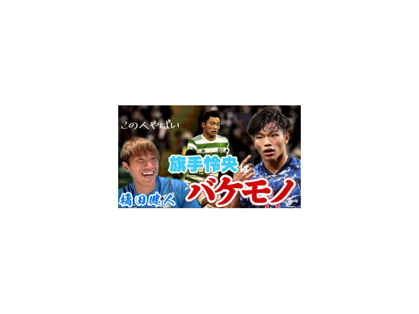 川崎フロンターレMF橘田健人が語った、日本代表との“距離感”　旗手怜央は「バケモノ」