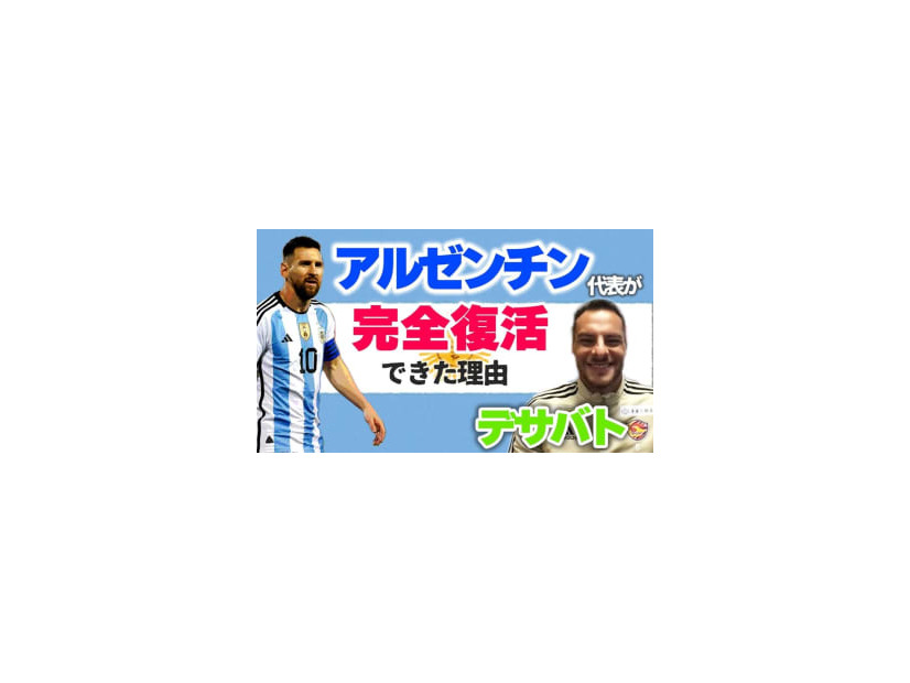 仙台MFデサバトに聞いた！「アルゼンチン人にとってのメッシ」「無敗記録中の今のアルゼンチン代表」