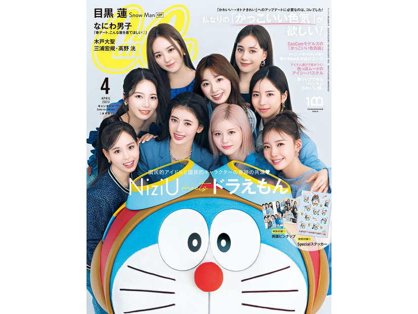 「CanCam」4月号（2月22日発売）表紙：NiziU（画像提供：小学館）