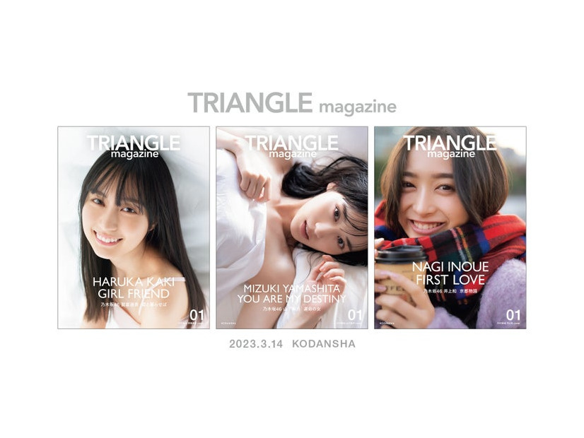 「TRIANGLE magazine 01」表紙3種（講談社）撮影／中村和孝