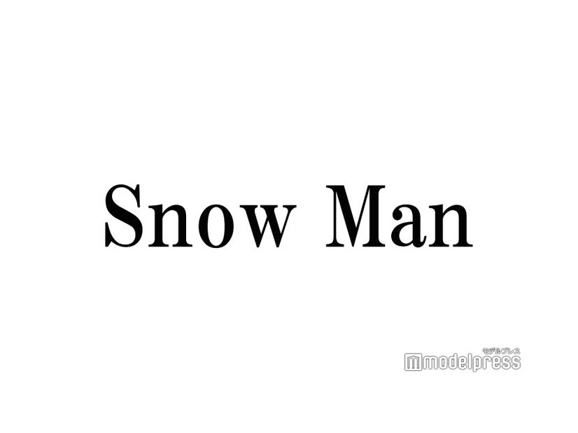 Snow Man、バレンタインに粋な計らい「チョコ貰った気分」「記念日とか大切にしてくれる」と話題に