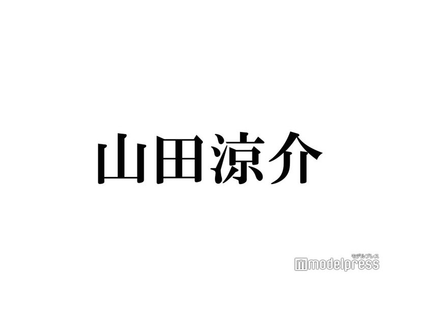 Hey! Say! JUMP山田涼介、“金田一会”開催を検討「剛さんと亀梨くんと松本くんと俺と道枝でメールで話してた」