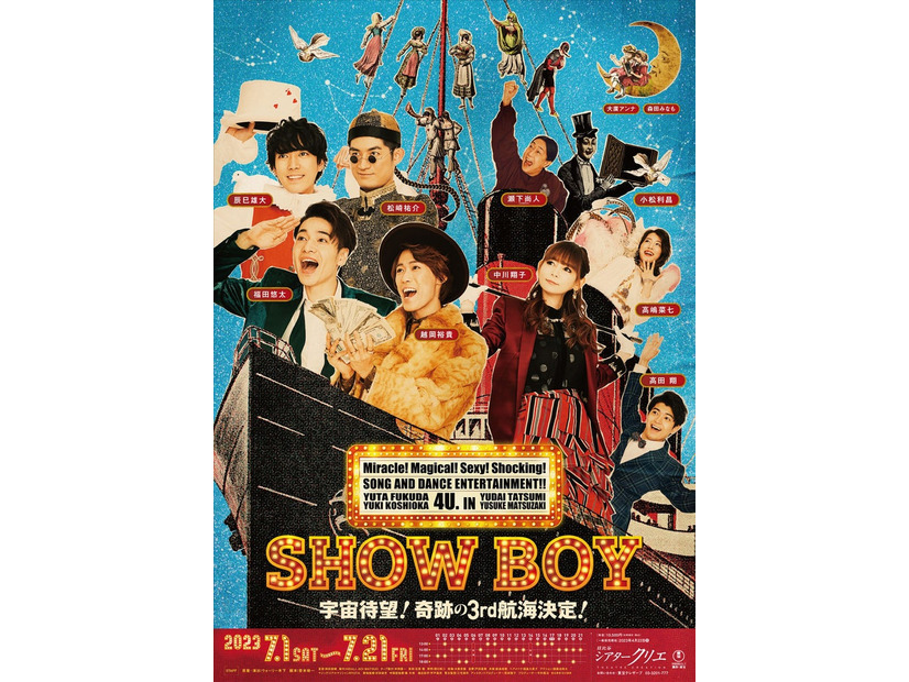 ふぉ～ゆ～「SHOW BOY」ポスター （提供写真）