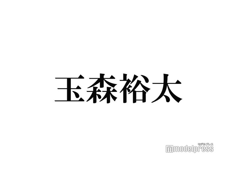 キスマイ玉森裕太、“1時間で消える”動画が話題「＃消え森裕太」トレンド入りの反響