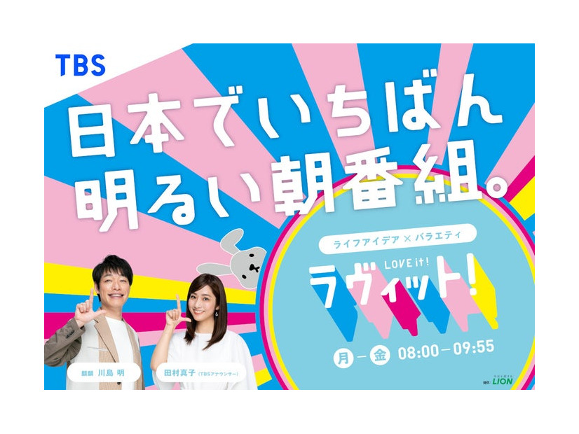 川島明、田村真子（C）TBS