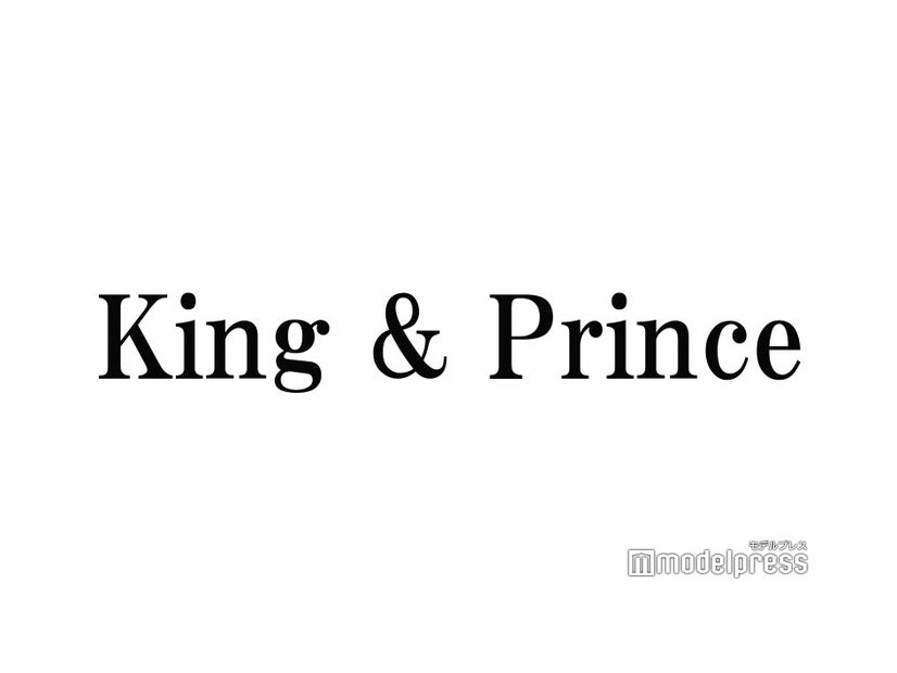 King ＆ Prince、ミリオン達成でファンへ“粋な贈り物” 呼び方も話題に