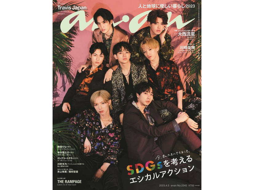 「anan」2342号（3月29日発売）表紙：Travis Japan（C）マガジンハウス