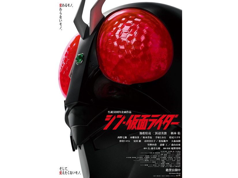 「シン・仮面ライダー」本ビジュアル（C）石森プロ・東映／2023「シン・仮面ライダー」製作委員会