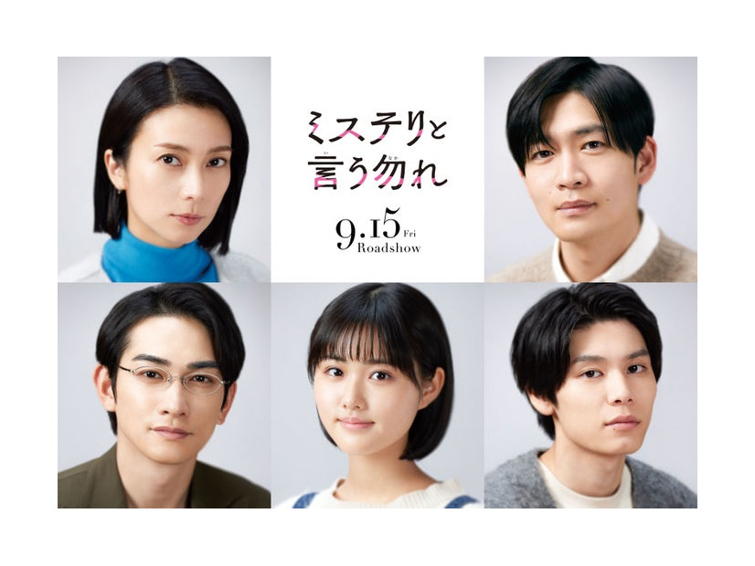 （左上から時計回りに）柴咲コウ、松下洸平、萩原利久、原菜乃華、町田啓太（C）田村由美／小学館（C）2023 フジテレビジョン 小学館 TopCoat 東宝 FNS27社