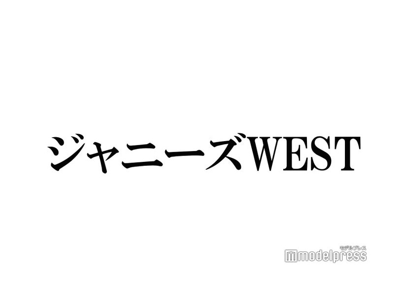 ジャニーズWEST中間淳太＆桐山照史「レコメン！」最後の生放送 桐山の“叫び”が話題に