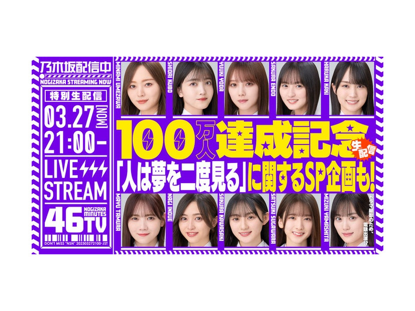 「乃木坂46分TV」サムネイル（提供写真）