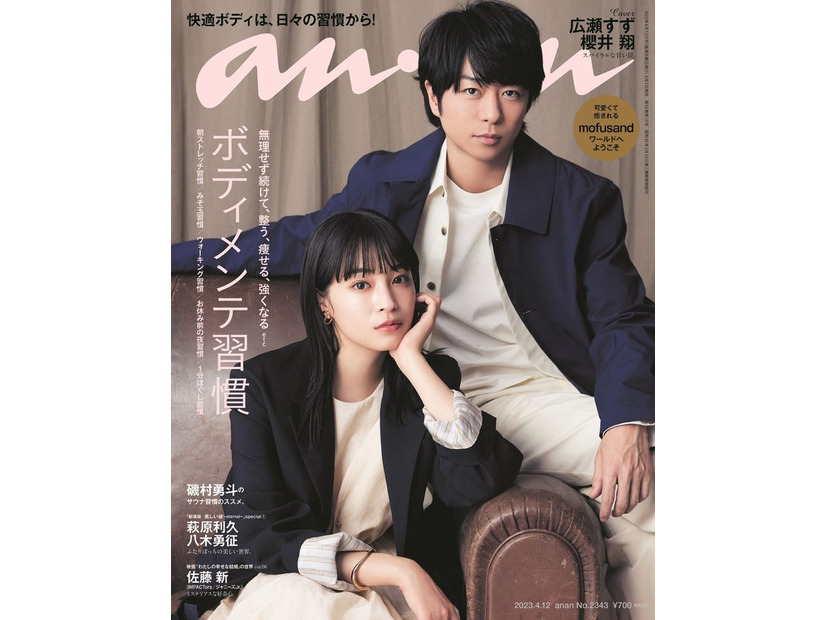 「anan」2343号（4月5日発売）表紙：広瀬すず、櫻井翔（C）マガジンハウス