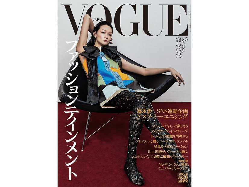 「VOGUE JAPAN」5月号（4月1日発売）表紙：冨永愛／Cover：Sang-hun Lee (C) 2023 Conde Nast Japan. All rights reserved.