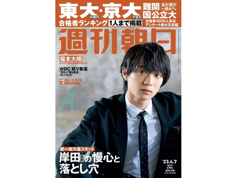 Aぇ! group福本大晴、過去の「きつかった」日々＆現在の目標語る